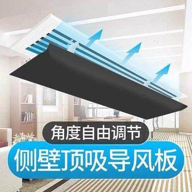 黑色中央空调挡风板办公室防直吹导风罩遮风板冷气出风口挡板顶挂,收纳整理,空调挡风板,淘宝优惠券,粉丝福利购,淘宝优惠卷