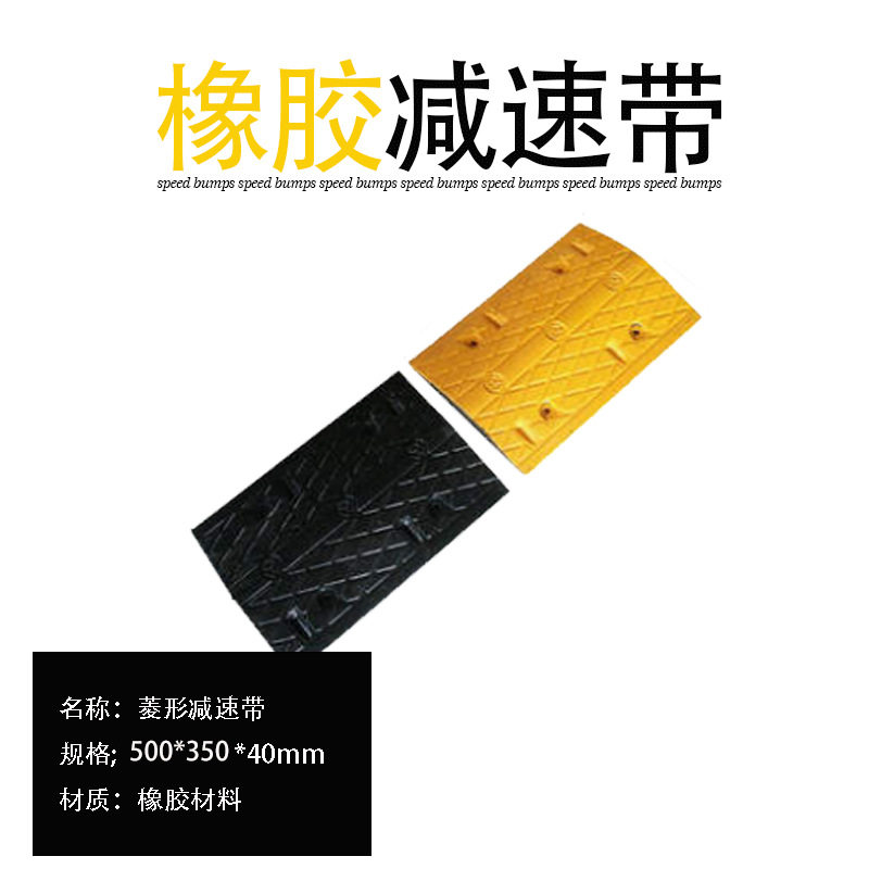 道路减速带橡胶加厚型减速带室外公路道路减速板50mm带螺丝