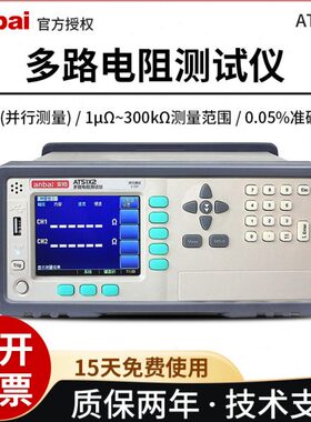 安柏AT51X2/51X8 2/8路台式数字高精度多路电阻测试仪高速毫欧表