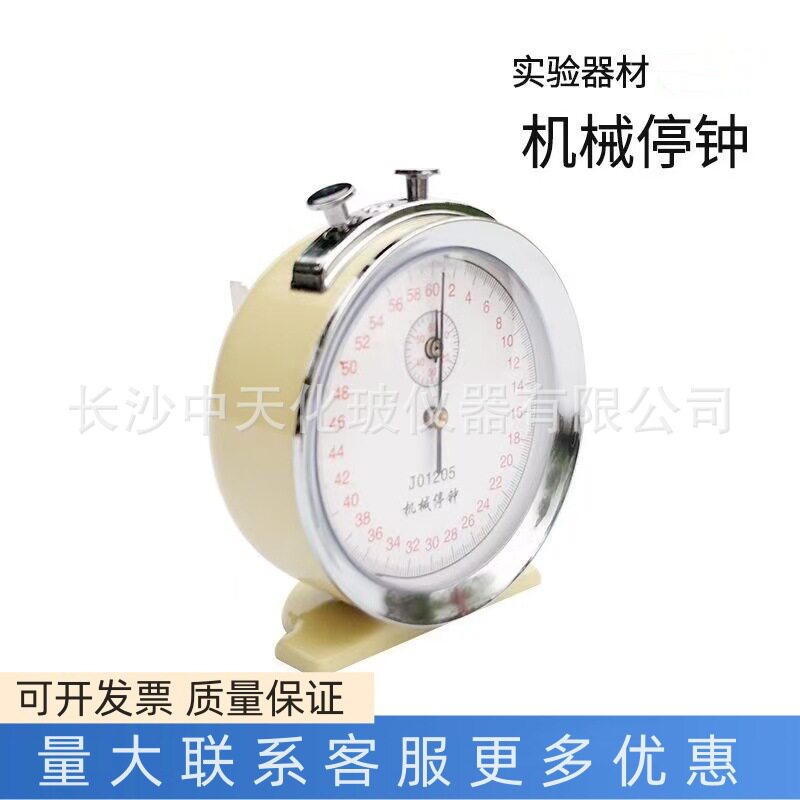 机械停钟 60s 0.1秒 初中物理计时停钟体育实验器材力学计时器