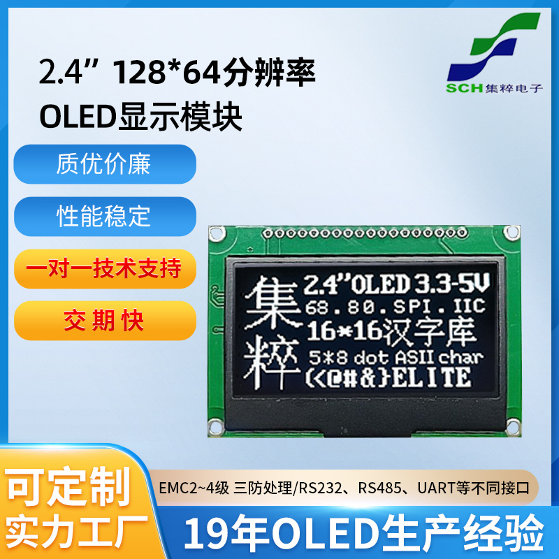 2.4寸12864分辨率OLED显示模块模组白光汉字库并口SPI串口IIC3.3V