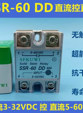 SFKUWI单相直流固态继电器SSR-60DD 5-60VDC 60DD-H直流24-240VDC