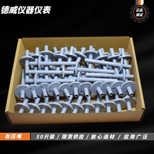 配件压差表配件导气杆取压嘴 差压开关 差压变送器配件附件50只装