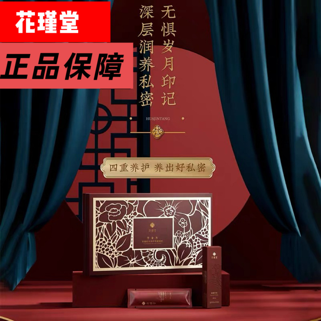 花瑾堂幸福时光千金方私密护理修复凝胶官方旗舰店定点散支发货
