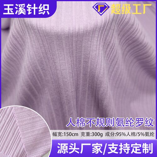 厂家定制300克人棉不规则氨纶罗纹 亲肤休闲时装针织面料 螺纹布