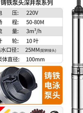85JV深井潜水泵家用井水220v不锈钢高扬程深水吸水螺杆抽水泵灌溉