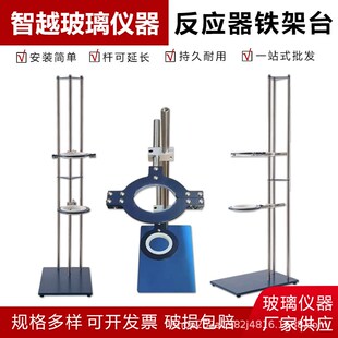 实验室铁架台不锈钢反应器层析柱支架多功能不锈钢方座架反应釜