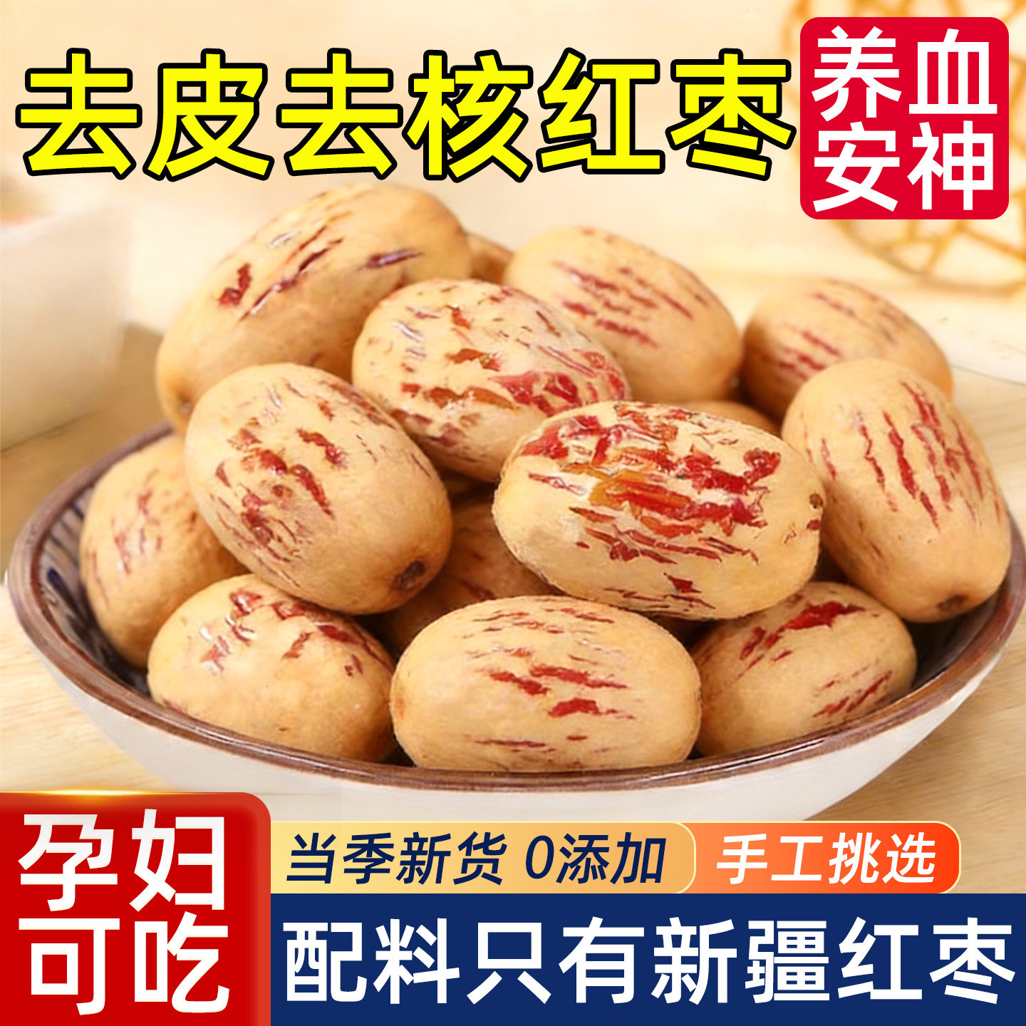 去皮去核红枣特级新疆特产零食官方旗舰店若羌灰枣子虎皮无核脱皮