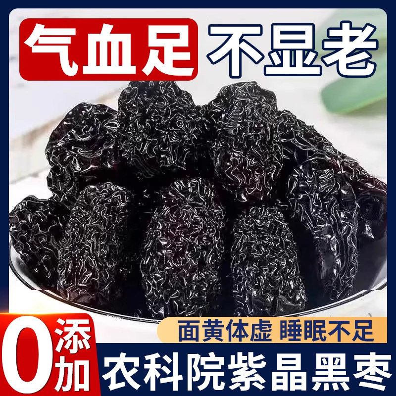 黑枣特级新疆特产大枣子免洗健康零食小吃官方旗舰店三蒸三晒红枣