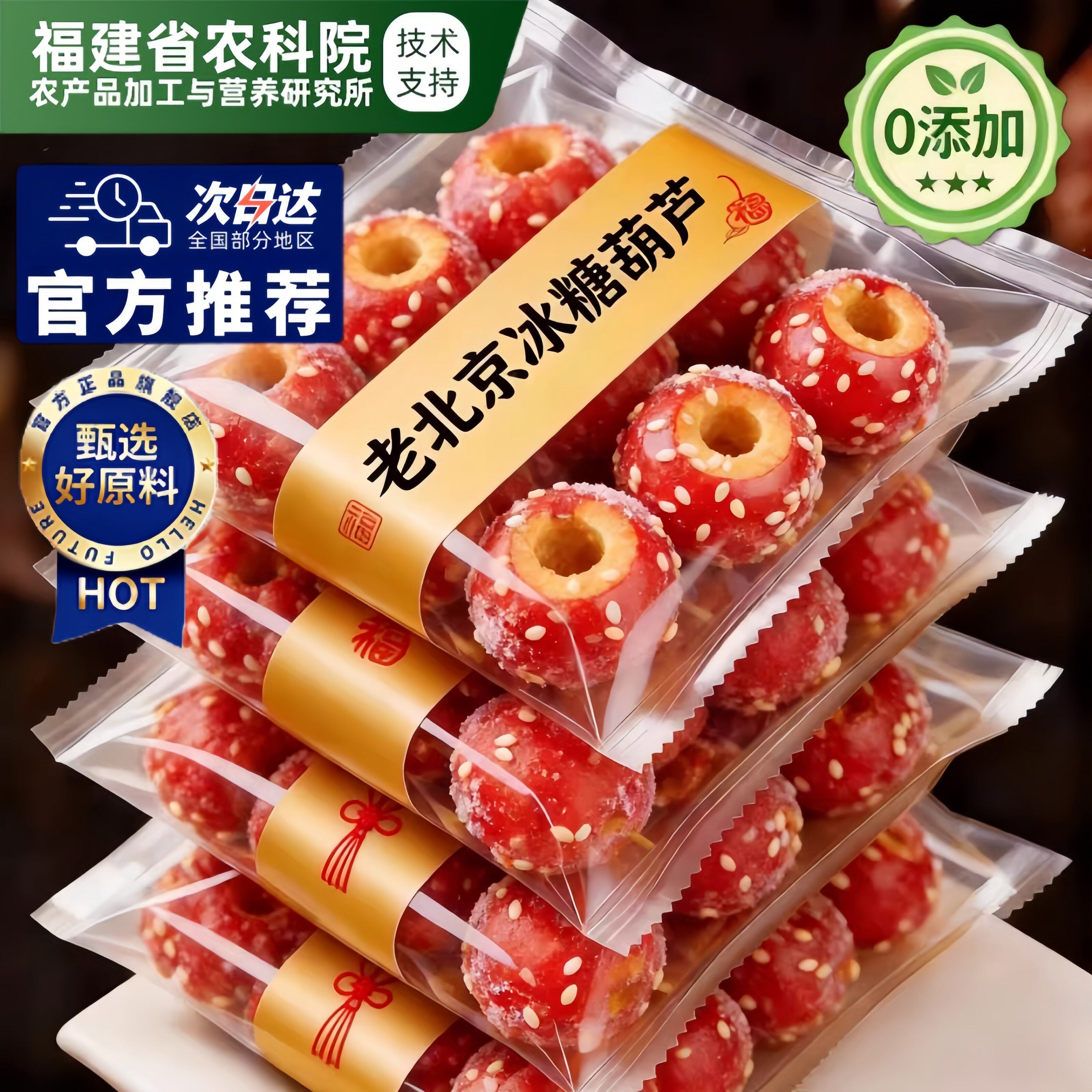 央妈推荐老北京冰糖葫芦冻干山楂解馋小零食空心整颗无核休闲小吃