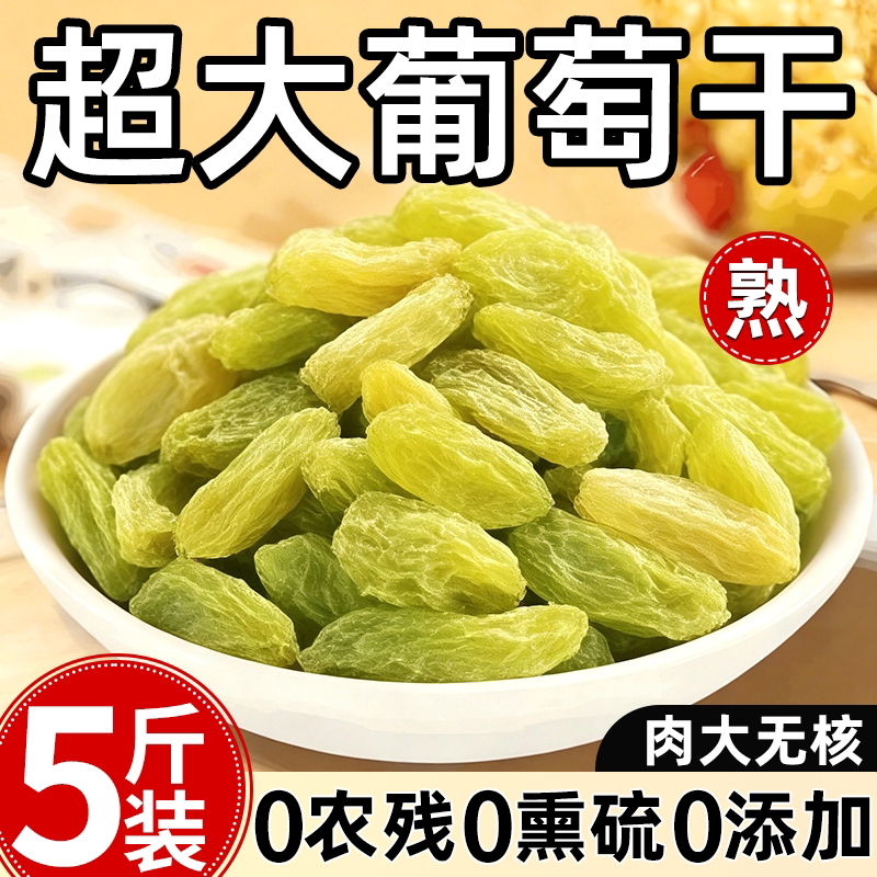 农科院新疆葡萄干特级精品即食超大免洗香妃王提子零食官方旗舰店