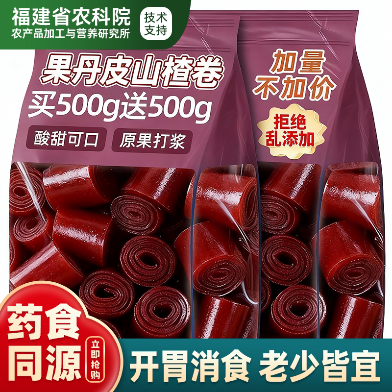 果丹皮山楂零食卷无糖精无添加糖人专用片球六物丸非中药材老式