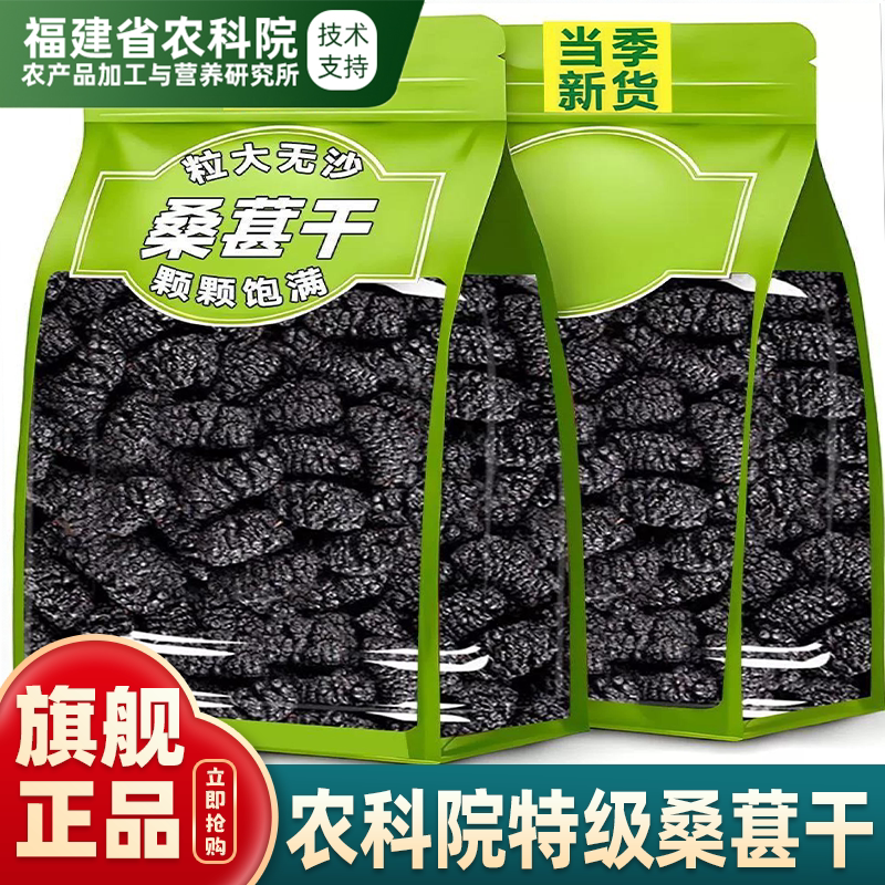 【农科院】有机桑葚干黑桑椹特级品官方旗舰店新疆野生特产泡茶
