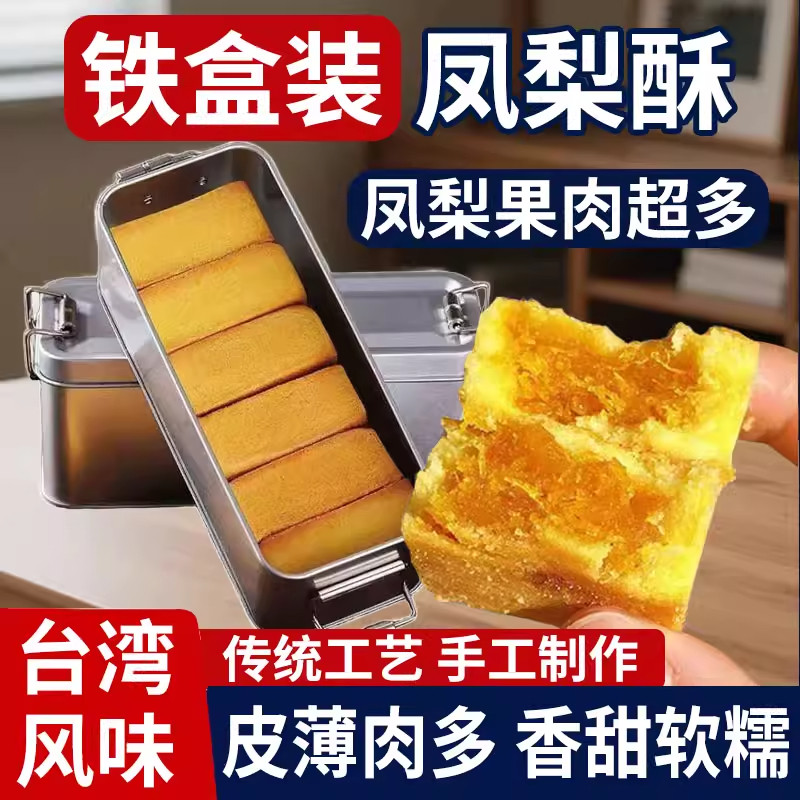 厦门特产凤梨酥下午茶台湾传统糕点整箱早餐休闲零食蛋糕网红点心