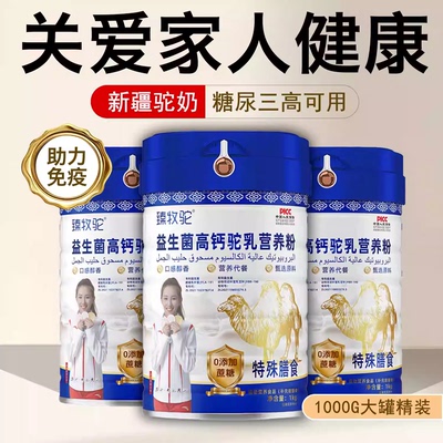 正品高钙驼奶粉骆驼奶粉全脂驼乳