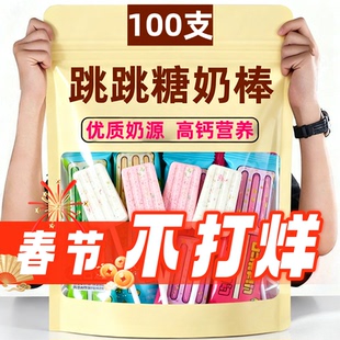 【不打烊】跳跳糖奶棒多儿童牛奶棒棒糖喜糖果零食批发奖励学生