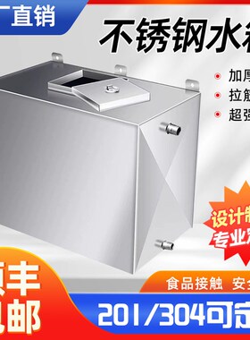 定制304不锈钢方形水箱家用蓄水桶卧式大容量水箱油箱储水箱长方