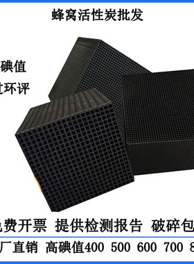 蜂窝活性炭工业废气处理烤漆喷漆房防水高碘值活性碳方块环保吸附