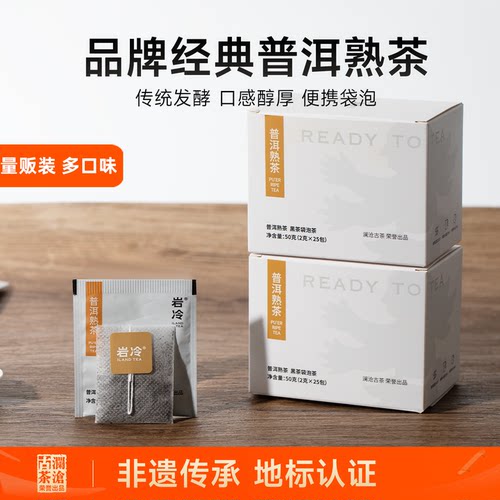 岩冷澜沧普洱熟茶经典袋泡茶叶白茶红茶绿茶办公室茶包独立小包装