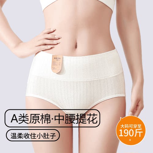 欧若风A类棉无染抗菌产后内裤