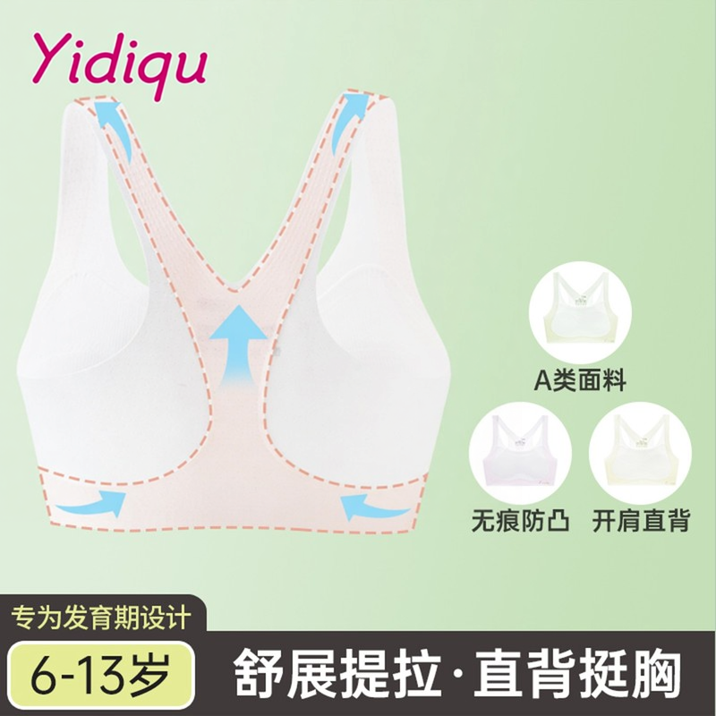一阶段笛莎6-13岁玻尿酸同款女童内衣10A级抑菌开肩挺背透气排汗