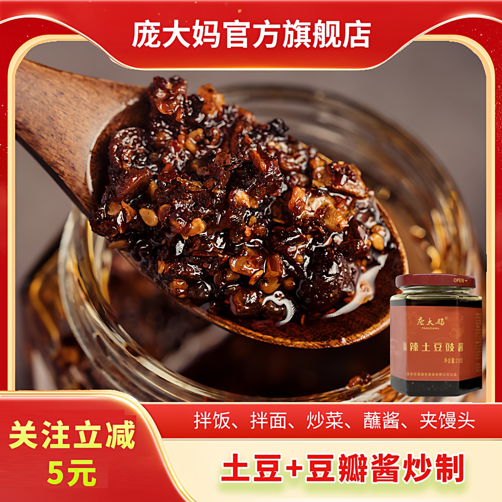 庞大妈达州特色土豆豉香辣酱下饭拌菜拌面夹馍下饭菜【麻辣口味】,粮油调味/速食/干货/烘焙,下饭/拌饭酱/拌饭料,淘宝优惠券,粉丝福利购,淘宝优惠卷