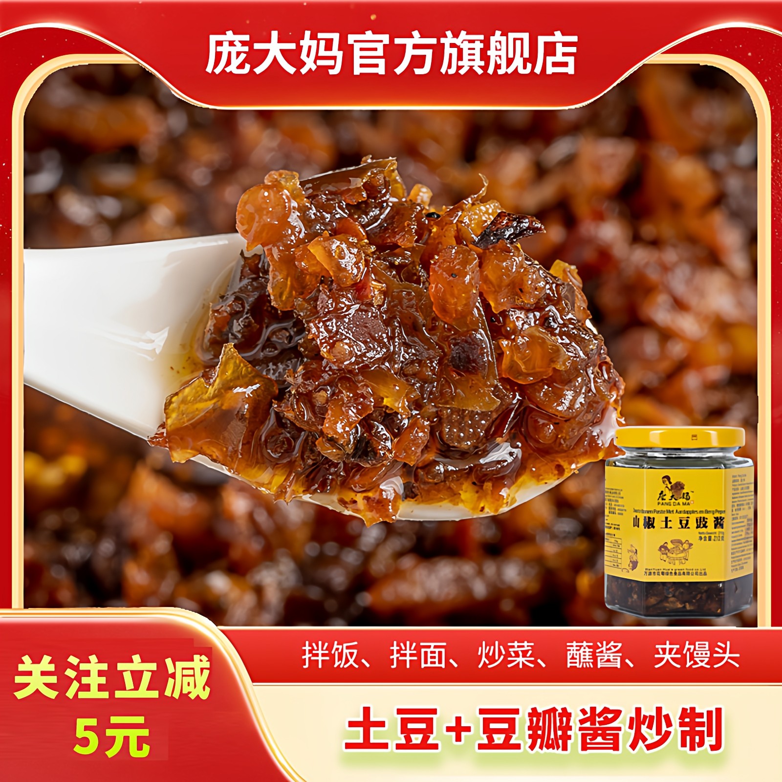 庞大妈达州特色土豆豉香辣酱下饭拌菜拌面夹馍下饭菜【山椒口味】,粮油调味/速食/干货/烘焙,下饭/拌饭酱/拌饭料,淘宝优惠券,粉丝福利购,淘宝优惠卷