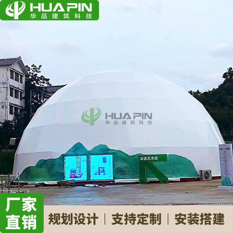 华品帐篷厂家供应户外360°球幕影院30米球形投影球幕展览帐篷