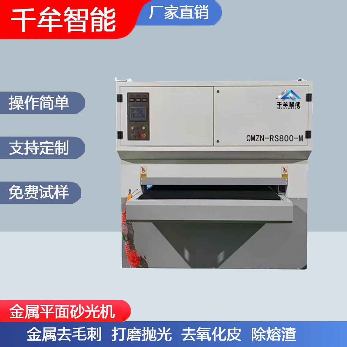 铝板不锈钢钣金打磨抛光自动倒角去毛刺机金属平面砂光机