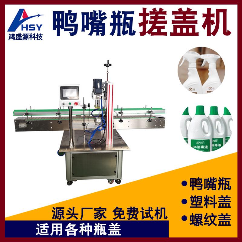 气动多功能搓盖机鸭嘴瓶洗衣液泵头拧盖机化妆品喷雾剂瓶口旋盖机