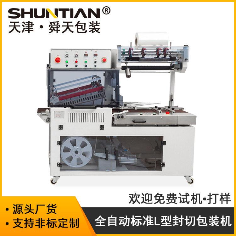 舜天5545全自动L型包装机速食品热收缩封膜透明膜包装封切机包邮