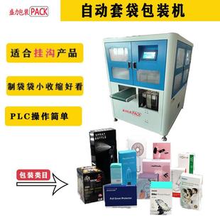 手机配件类盒子包装机3C产品带挂耳挂钩盒子预制袋套膜塑封包装机