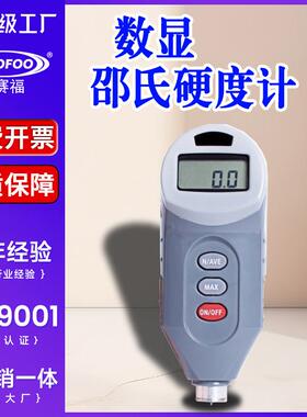 数显邵氏A型硬度计硬塑料D型硬度计测试0-100H型橡胶硬度测试仪