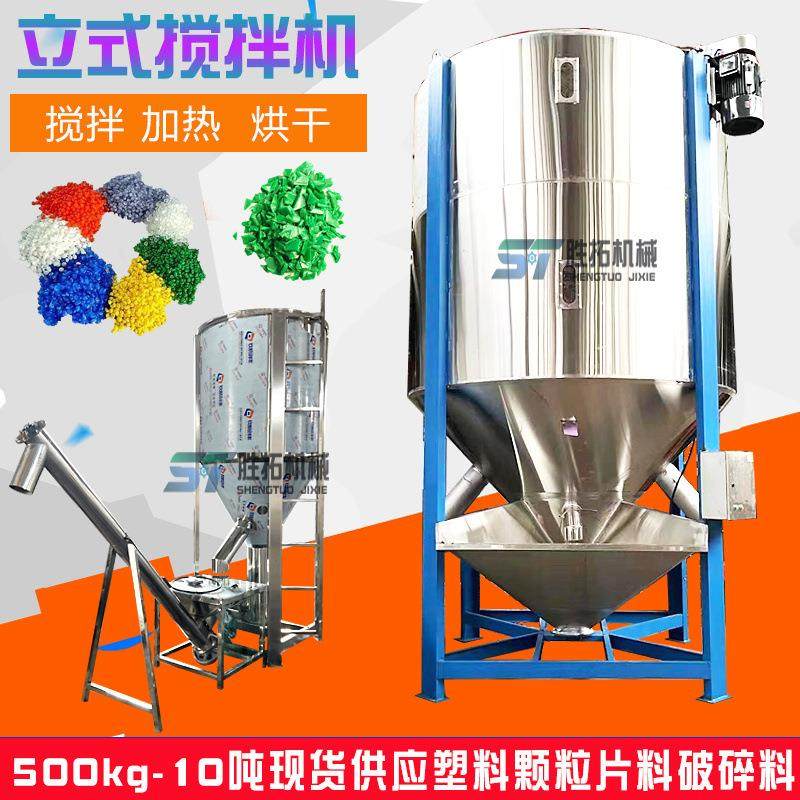 1吨立式塑料搅拌机塑料颗粒拌料机EVA粒子混料机不锈钢烘干搅拌机,清洗/食品/商业设备,食品搅拌机,淘宝优惠券,粉丝福利购,淘宝优惠卷