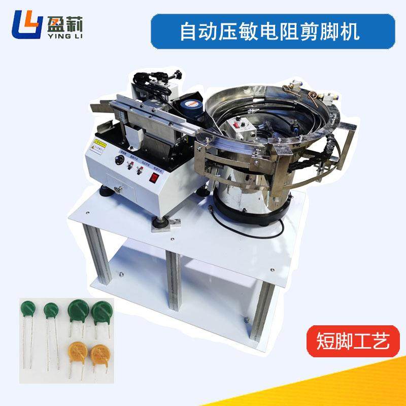 供应绿色压敏电阻剪脚机自动送料电容剪脚机自动压敏电阻剪脚机
