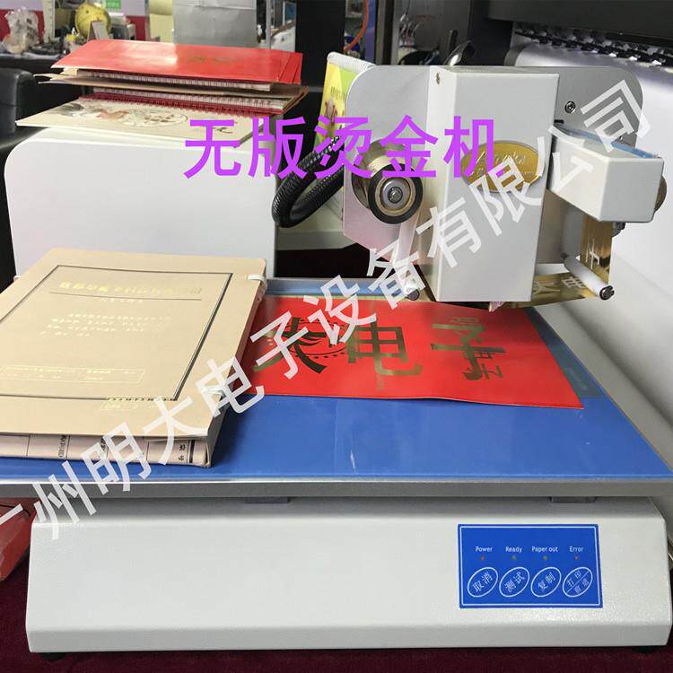 烫金机/无版谈金机/FLATFOILPRINTER/Bronzingmachine压花