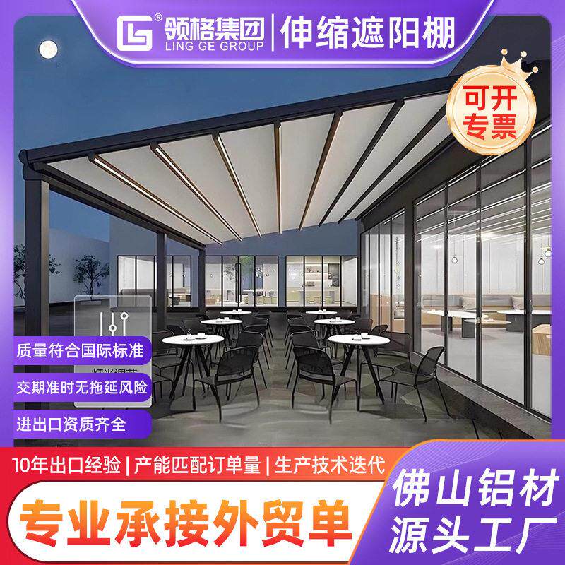 阳光房遮阳顶帘户外铝合金天幕电动伸缩式防风卷帘玻璃顶隔热顶棚图片