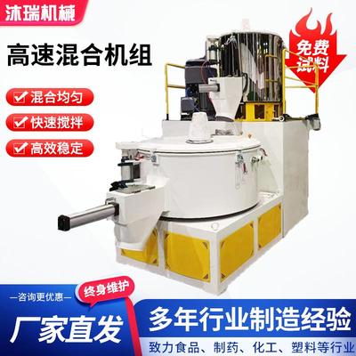 供应SRL-Z5001000混合机冷热混合机组高速混合机组高速搅拌机