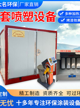 高温烤漆房电加热烤箱工业用静电喷涂粉末固化炉全套喷塑设备