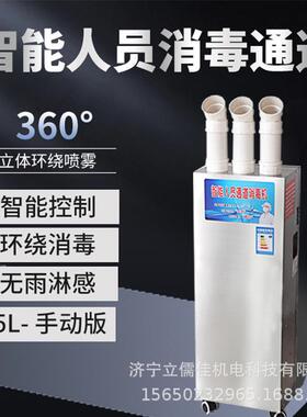 立儒佳人员通道消毒设备工厂养殖场雾化消毒机 超声波消毒喷雾机