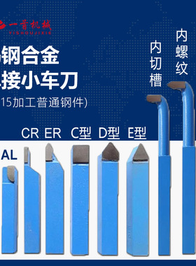 钨钢焊接车刀小车床仪表车刀蓝色YT158x8/10x10 10件套车刀套装