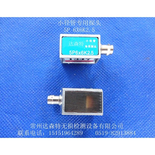 厂家直销 小径管专用斜探头 5P6X6K2.5 灵敏度高 短前沿