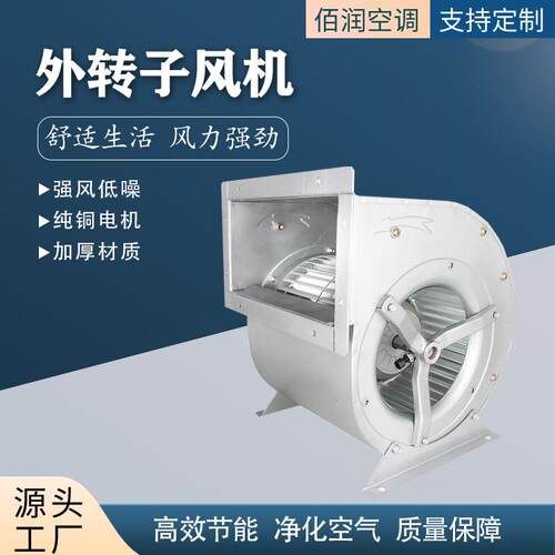 外转子离心风机烧烤排烟风机静音空调机组低噪声外转子风机大风量