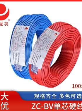 金龙羽BV单芯硬线 家用装修电线电缆 家装照明插座单股铜线电源线