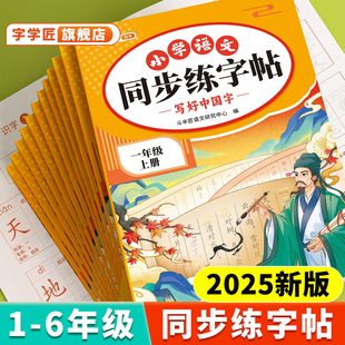 【1-6年级】小学语文同步练字帖