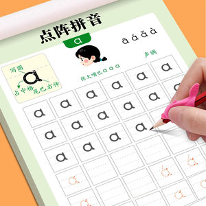 拼音练字帖幼小衔接每日一练幼儿园字帖描红本幼儿字母声母韵母拼读训练学前班中班大班练习册贴教材全套儿童幼升小一年级一日一练