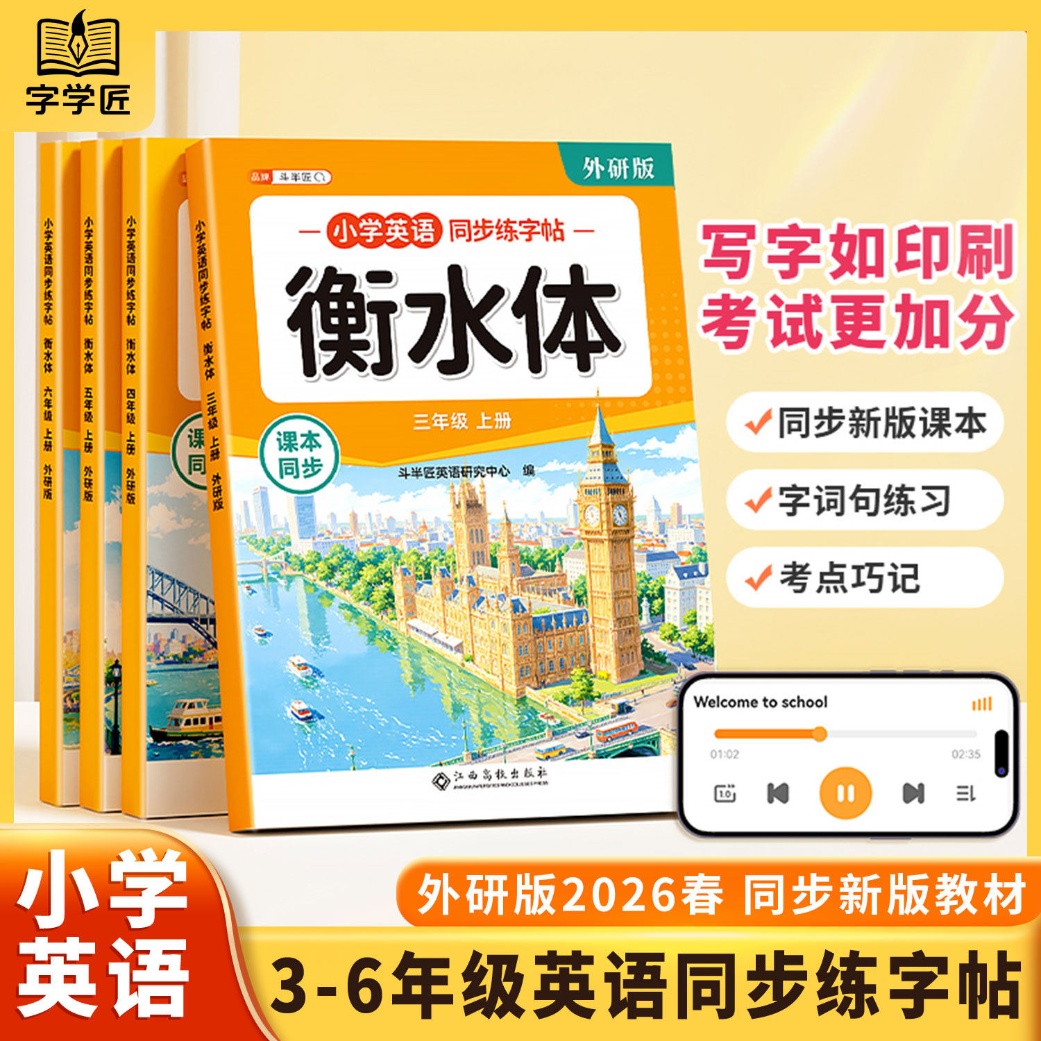【外研版】2026春三年级衡水体英语字帖四五六年级下册同步练字帖外研社三起点小学生专用26个英文字母书写单词练习册描红每日一练,书籍/杂志/报纸,练字本/练字板,淘宝优惠券,粉丝福利购,淘宝优惠卷