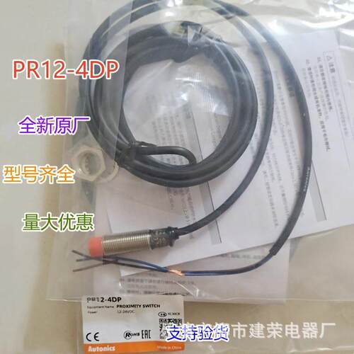 全新原厂奥托尼斯接近236开关PR12-4DN克PR1-4DP2直流三线传感器