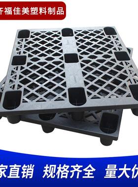 塑料九卡板防黑静电塑防料托盘网格BUX脚静电塑胶栈板色ESD托盘