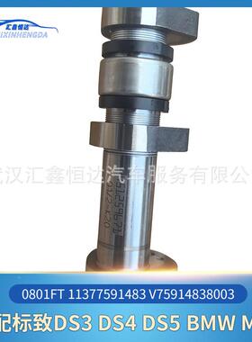 适用标致DS3DS74D5BMWMII0N8S01F0801FT1T1137591483V75914838003